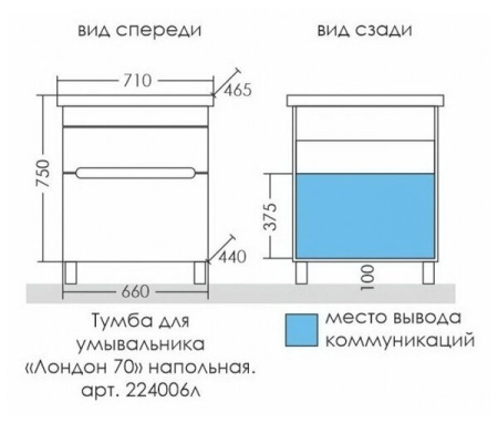 Тумба под раковину СаНта Лондон 80 224007л
